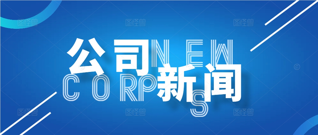 三孚股份入選河北省特色產業集群“領跑者”企業